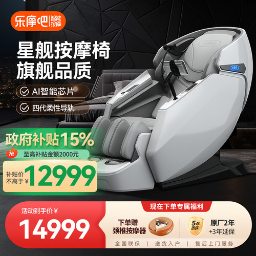 【政府补贴】乐摩吧988P按摩椅4D全自动智能家用全身豪华太空舱