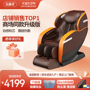 乐摩吧8216按摩椅家用全身小型太空舱豪华背部腰部颈椎多功能沙发