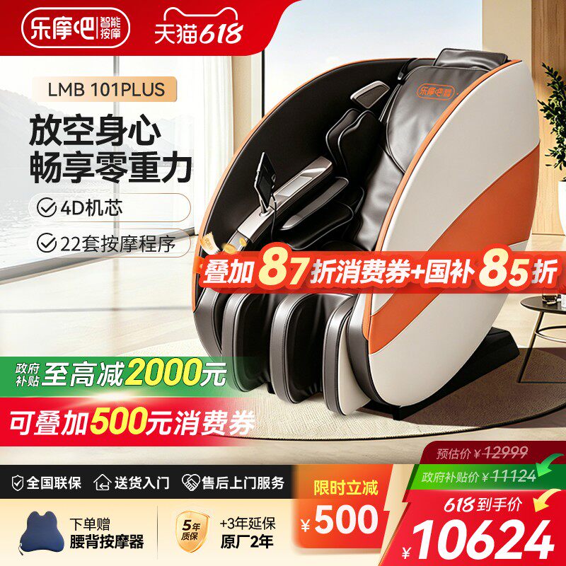 【政府补贴】乐摩吧元气蛋按摩椅4D全自动智能电动家用全身豪华