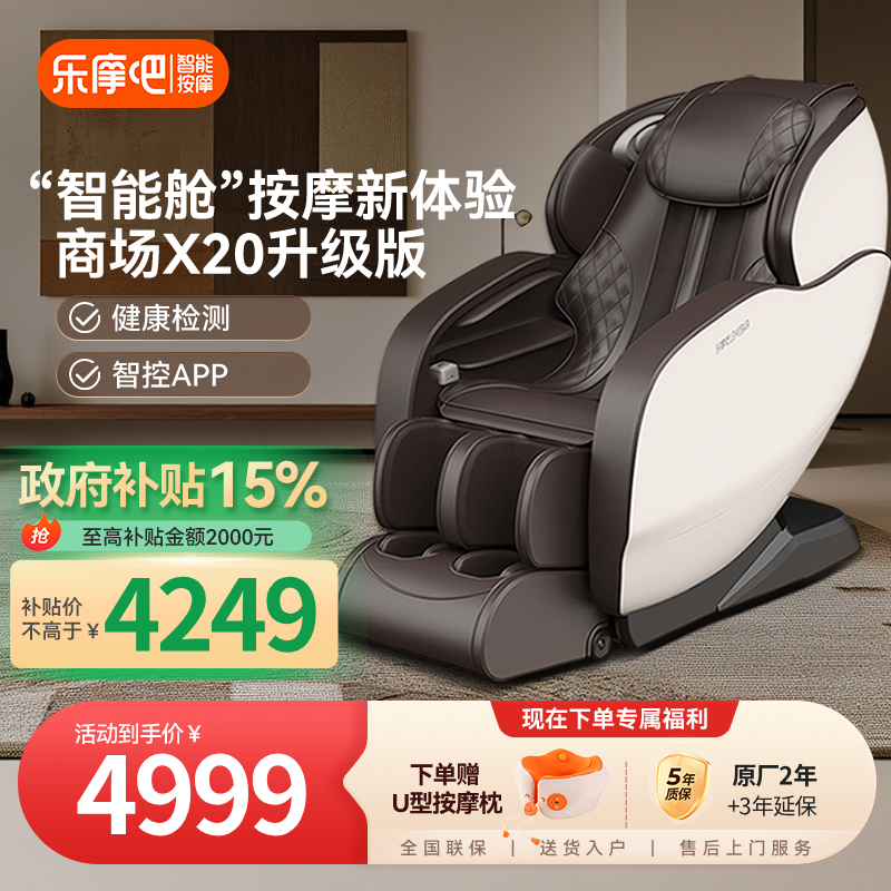 【政府补贴15%】乐摩吧8330S按摩椅家用全身小型太空舱多功能