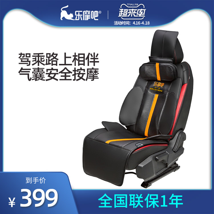 乐摩吧车载按摩垫颈椎颈部腰部背部多功能全身车用座椅靠垫