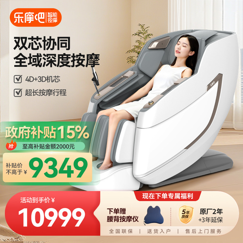 【政府补贴】乐摩吧960按摩椅双机芯家用全身全自动智能电动豪华
