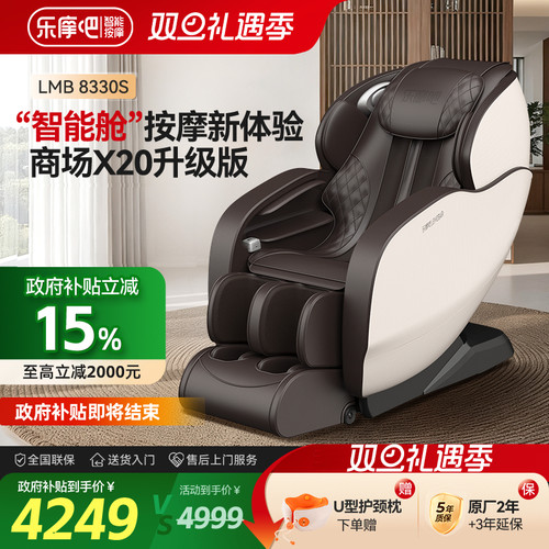 【政府补贴15%】乐摩吧8330S按摩椅家用全身小型太空舱多功能
