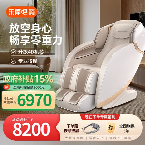 【政府补贴】乐摩吧906plus全自动智能电动按摩椅太空舱家用豪华