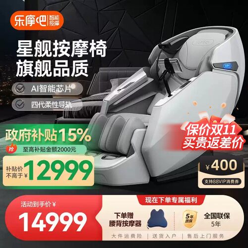 【政府补贴】乐摩吧988P按摩椅4D全自动智能家用全身豪华太空舱