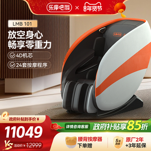 【政府补贴15%】乐摩吧元气蛋按摩椅4D智能家用多功能豪华太空舱