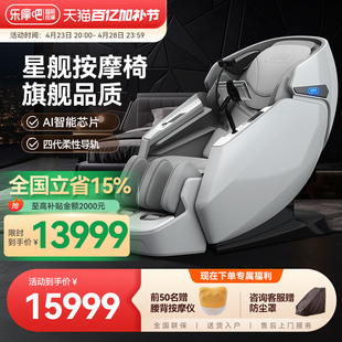 [国补15%]乐摩吧988PRO按摩椅4D机芯智能家用全身多功能豪华