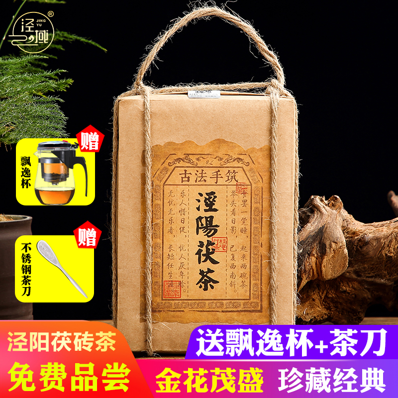 泾阳茯茶陕西特产特一级黑茶藏茶手筑金花茯砖茶叶西安伏茶400g