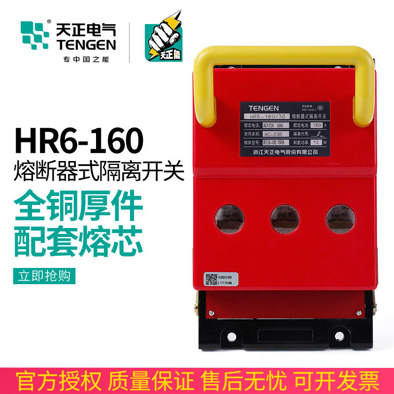 首单优惠-tengen天正电气 hr6-160/30 31熔断器式隔离闸刀开关160