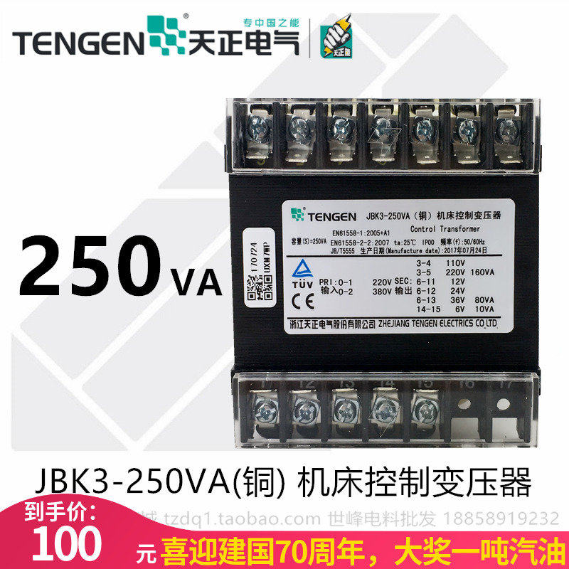 天正 JBK3-250VA 车机床控制变压器 380 220 110 36 24 12 6 全铜在类目 五金/工具, 变压器, 控制变压器中 - 来自Buy2taobao.com提供专业的淘宝代购服务