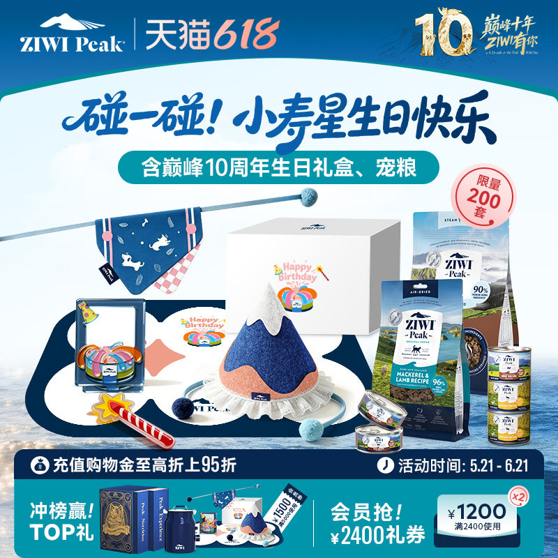 【ziwi生日礼盒套装】滋益巅峰罐头风干粮组合限量发售