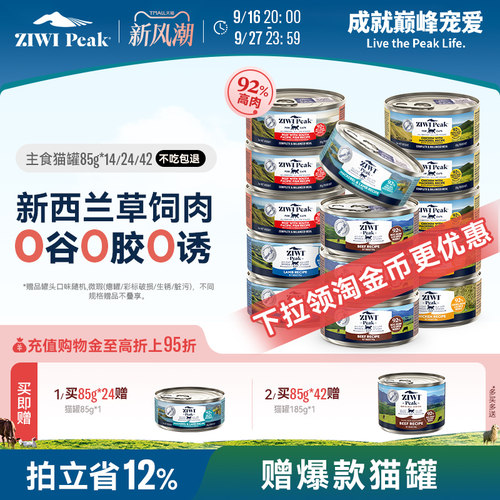 新西兰ZIWI巅峰猫罐头85g*14通用