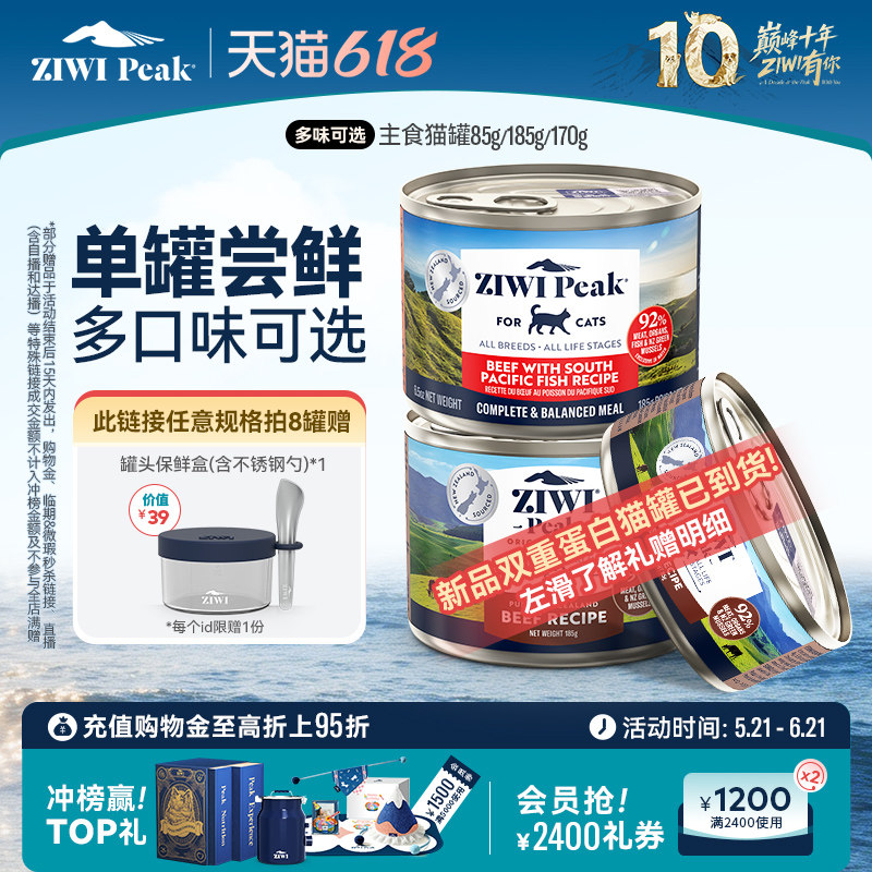 【ziwi旗舰店】全猫鸡肉牛肉主食罐头85g滋益巅峰宠物猫咪零食1罐