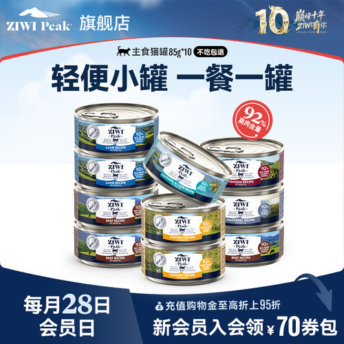 新西兰ZIWI巅峰猫罐头85g*10通用