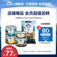 【会员尝鲜礼】ziwi滋益巅峰猫咪狗狗主食罐头营养组合通用型