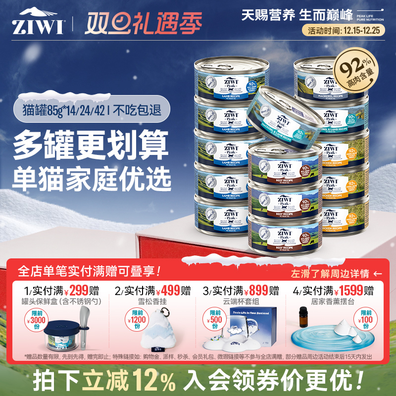 新西兰ZIWI巅峰猫罐头85g*14通用