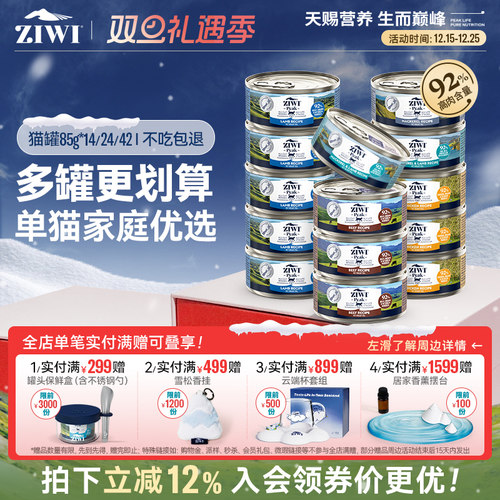 新西兰ZIWI巅峰猫罐头85g*14通用