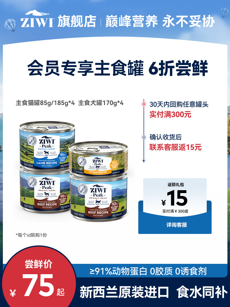 【新会员专属尝鲜礼】ziwi猫咪狗狗主食罐头组合，口味随机