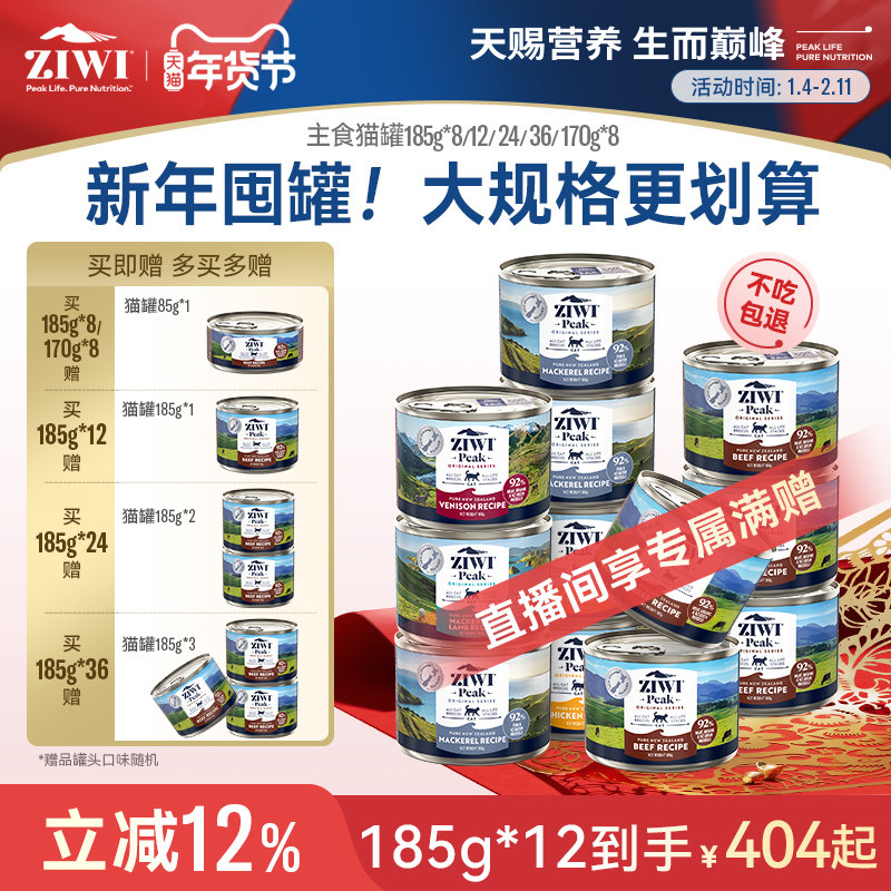 【ziwi旗舰店】滋益巅峰猫罐头185g*8/12营养主食罐猫咪成幼猫,宠物/宠物食品及用品,猫全价湿粮/主食罐,淘宝优惠券,粉丝福利购,淘宝优惠卷