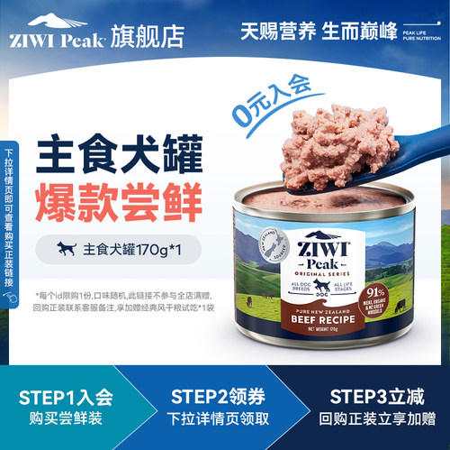 ZIWI狗主食罐170g口味随机