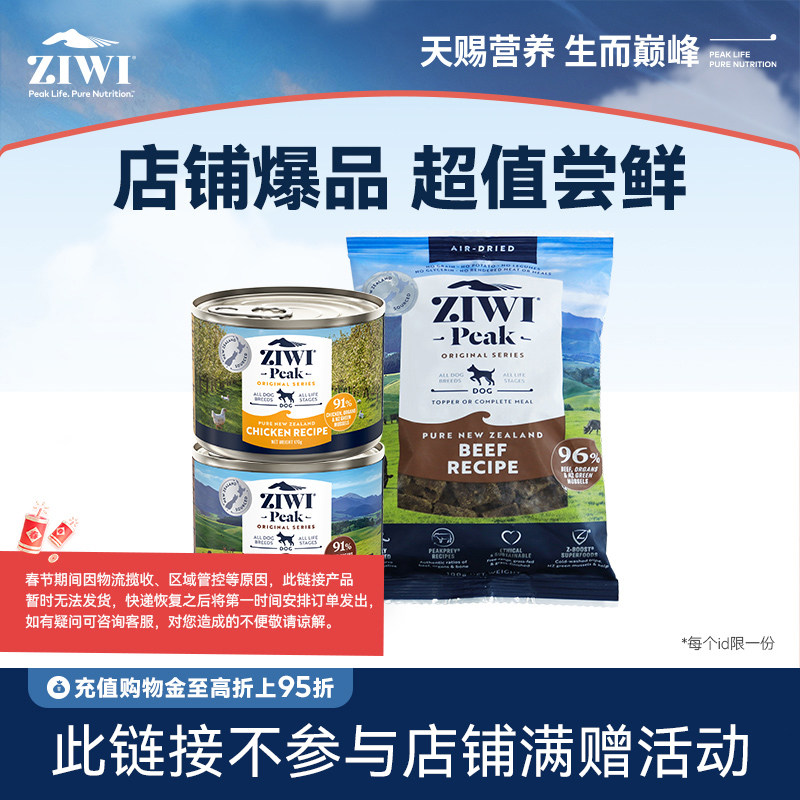 【会员尝鲜礼】ziwi滋益巅峰猫咪狗狗主食罐头营养组合通用型