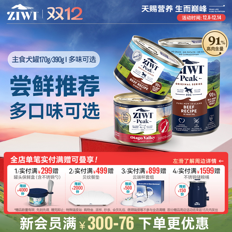 新西兰ZIWI巅峰狗罐头170g通用