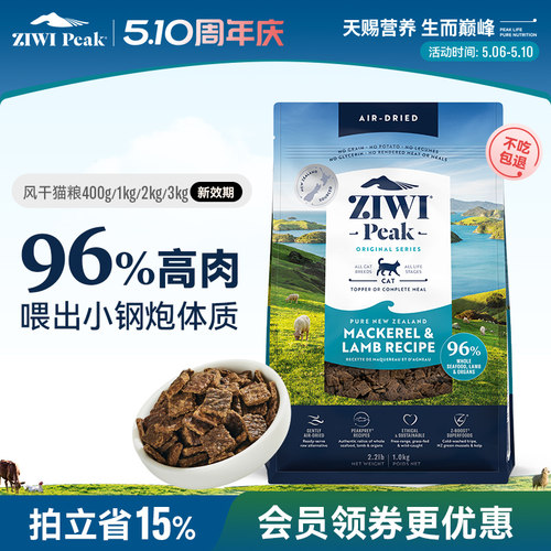 ZIWI滋益巅峰风干猫粮400g多口味