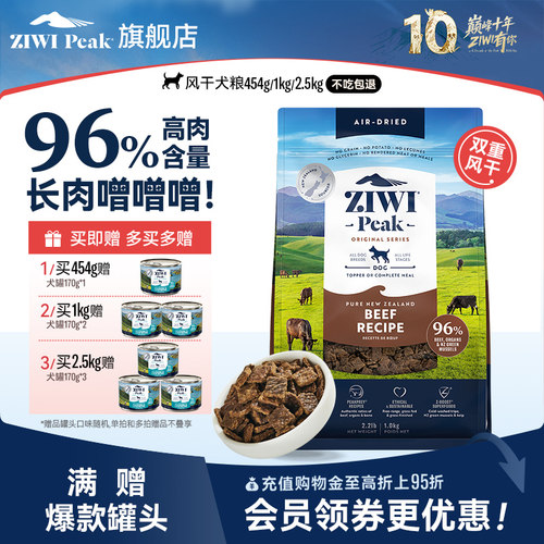新西兰ZIWI巅峰狗粮1kg通用