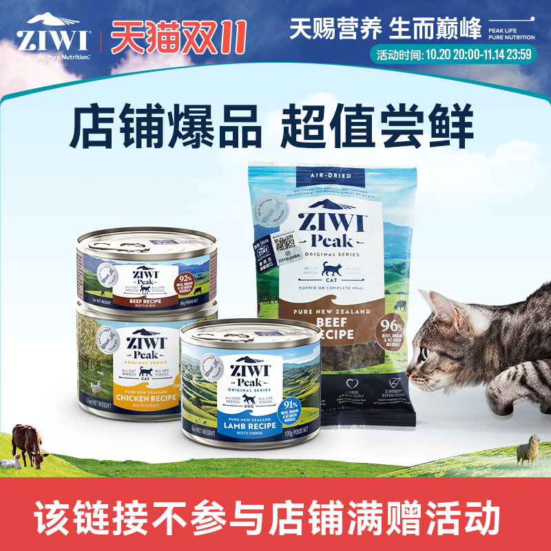 新西兰ZIWI会员专属罐头尝鲜礼包