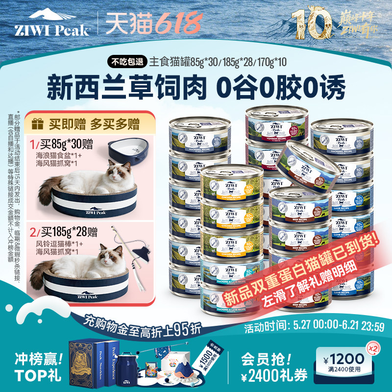 【ziwi旗舰店】ziwi滋益巅峰猫罐头成猫幼猫主食罐牛肉85g/185g
