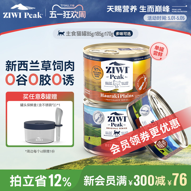 【ziwi旗舰店】全猫鸡肉牛肉主食罐头85g滋益巅峰宠物猫咪零食1罐