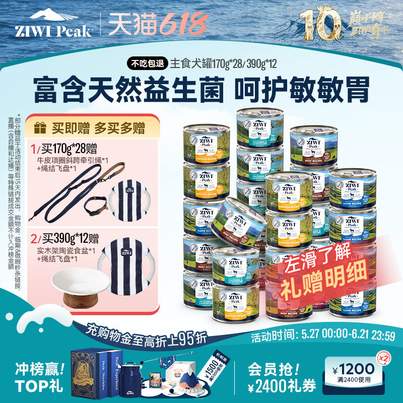 【ziwi旗舰店】ziwi滋益巅峰狗罐头成犬幼犬主食罐牛肉170g/390g