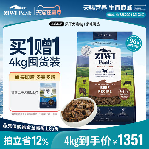 新西兰ZIWI巅峰狗粮4kg通用型