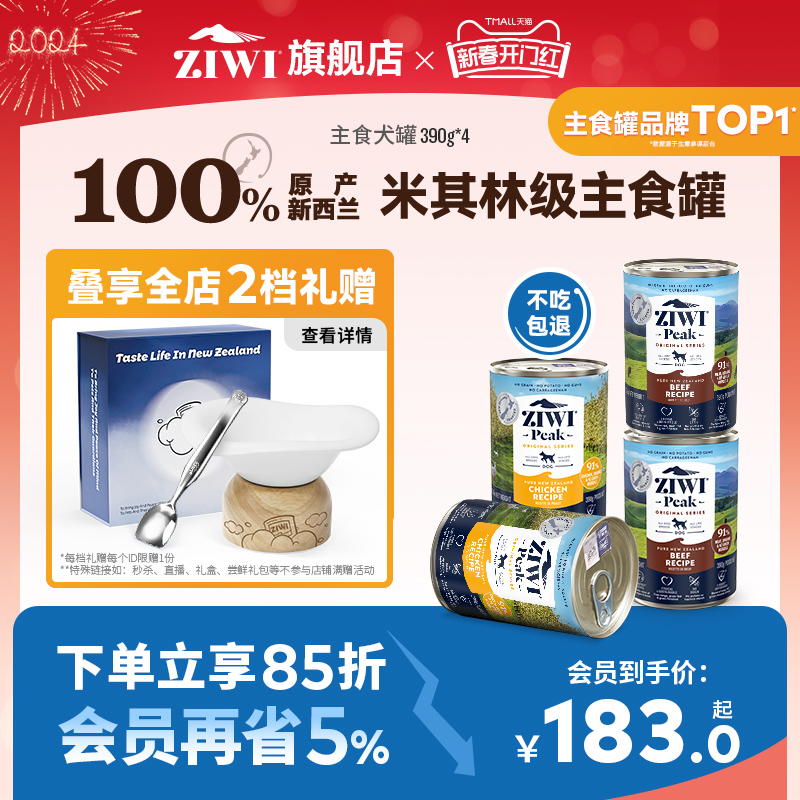 【ziwi旗舰店】滋益巅峰狗狗拌饭罐头390g*4零食宠物牛肉鸡肉湿粮