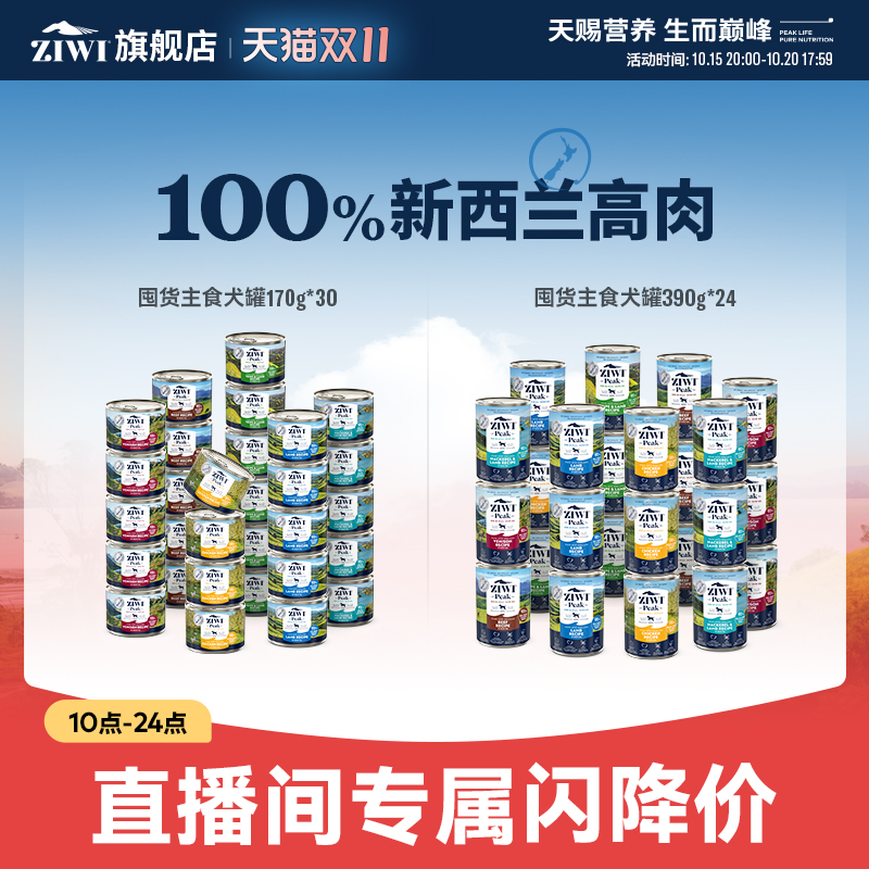 ziwi滋益巅峰狗罐头170G