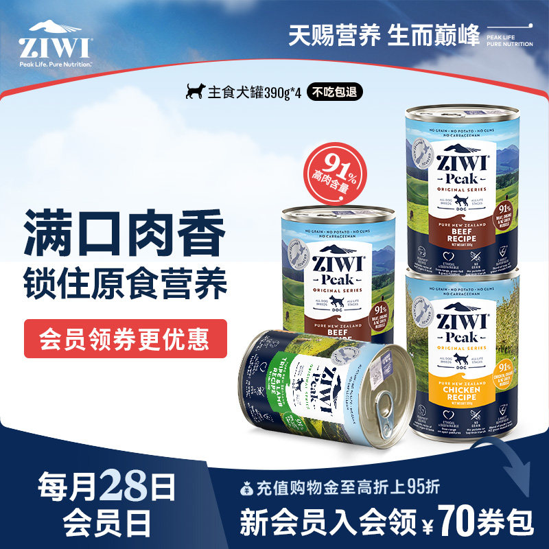 【ziwi旗舰店】滋益巅峰狗狗拌饭罐头390g*4主食狗罐牛肉鸡肉湿粮