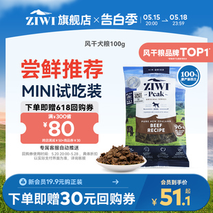 ziwi滋益巅峰风干犬粮100g尝鲜牛肉羊肉鸡肉鱼肉 100g试吃