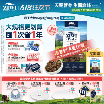 【ziwi旗舰店】无谷风干狗粮1kg滋益巅峰牛肉通用成幼犬犬粮