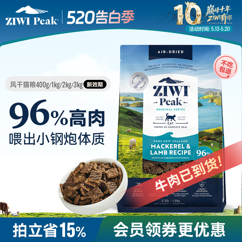 【ziwi旗舰店】巅峰猫粮低温风干无谷牛肉营养1kg成幼猫主食