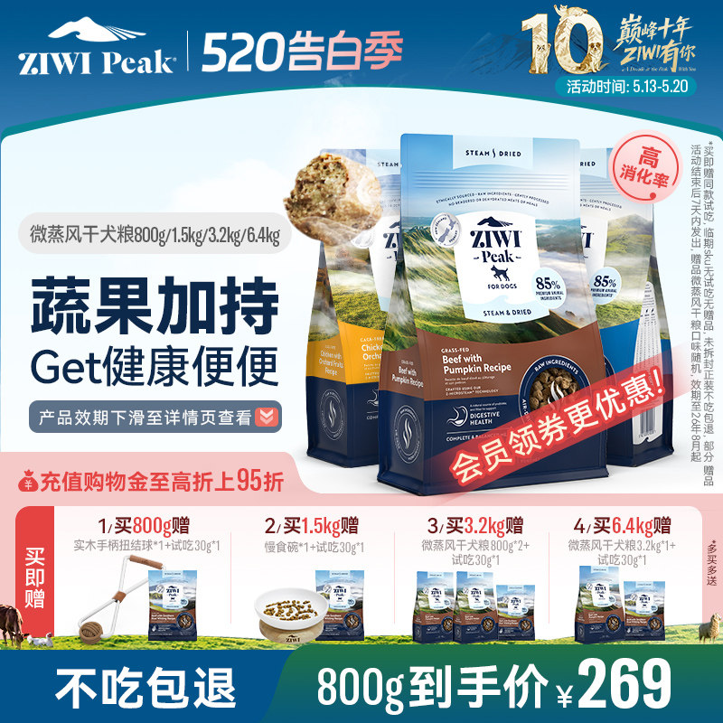ziwi滋益巅峰低温微蒸风干狗粮新西兰泰迪博美大小型犬成幼犬