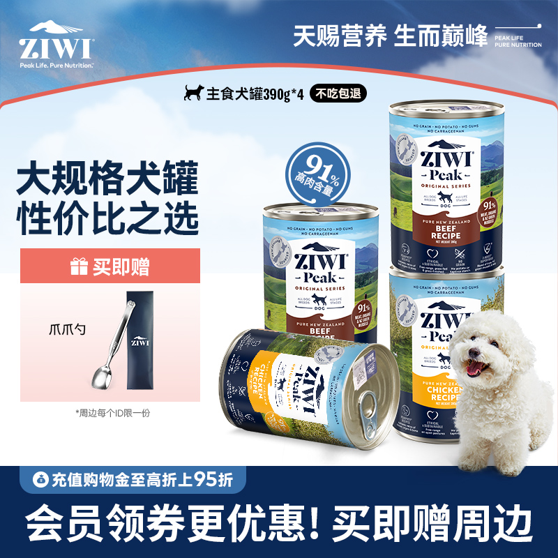新西兰ZIWI巅峰狗罐头390g*4通用
