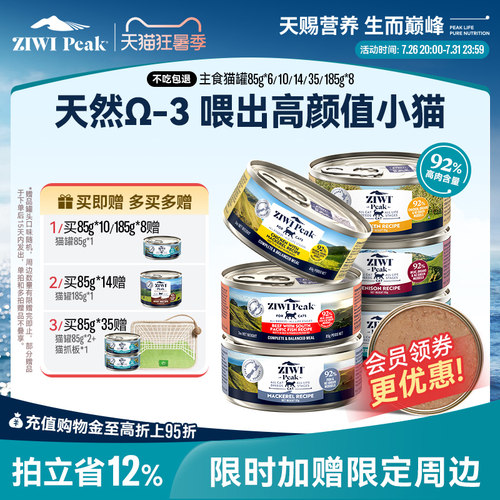 ZIWI巅峰主食猫罐头85g*6全阶段