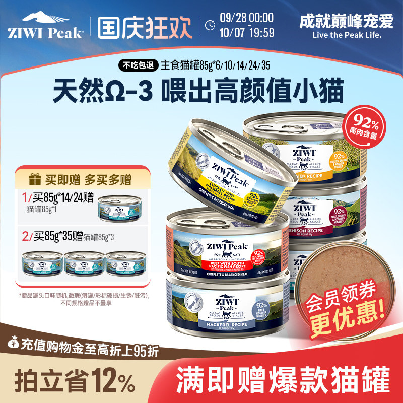 ZIWI巅峰主食猫罐头85g*6全阶段图片