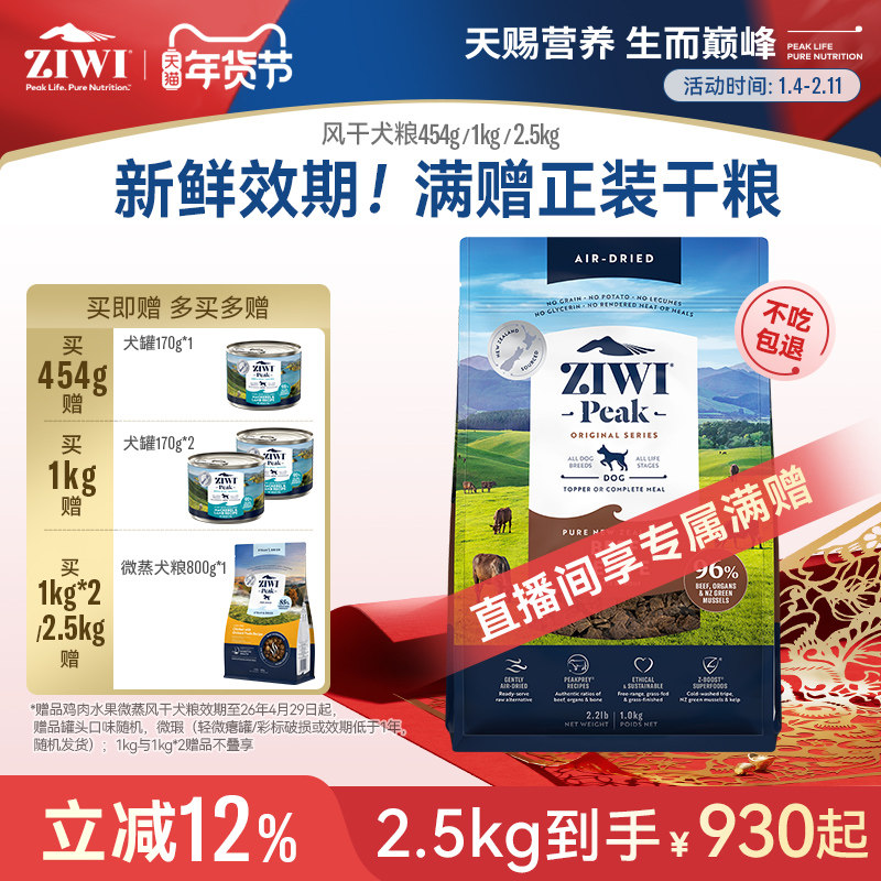 【ziwi旗舰店】无谷风干狗粮1kg滋益巅峰牛肉通用成幼犬犬粮,宠物/宠物食品及用品,狗全价风干/烘焙粮,淘宝优惠券,粉丝福利购,淘宝优惠卷