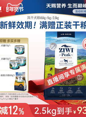 【ziwi旗舰店】无谷风干狗粮1kg滋益巅峰牛肉通用成幼犬犬粮