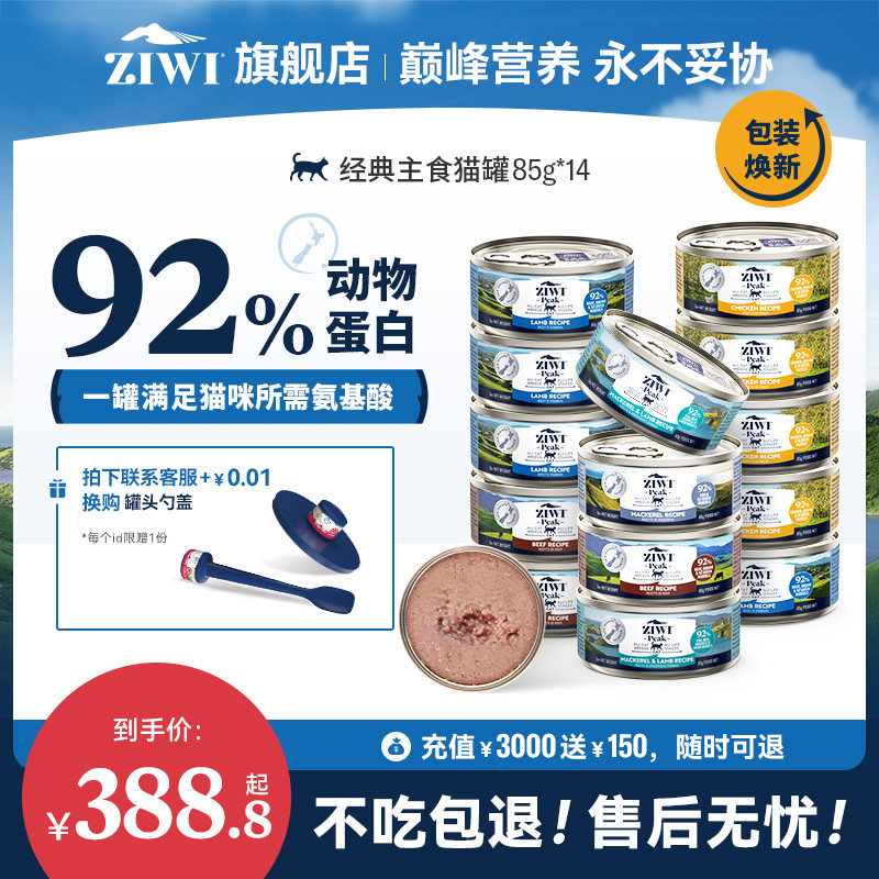 【ziwi旗舰店】滋益巅峰主食猫罐头85g*14湿粮成猫幼猫猫咪零食