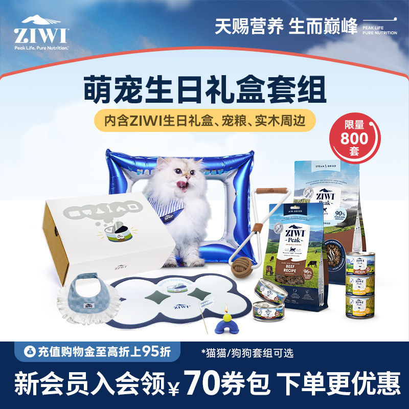 ziwi巅峰狗罐头狗粮礼盒