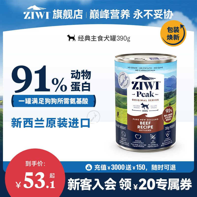 【ziwi旗舰店】无谷狗罐头390g滋益巅峰狗狗湿粮牛肉羊肉拌饭零食