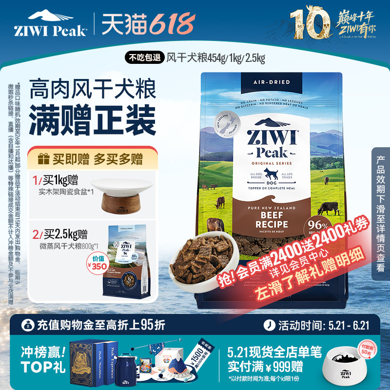 【ziwi旗舰店】无谷风干狗粮1kg滋益巅峰牛肉通用成幼犬犬粮