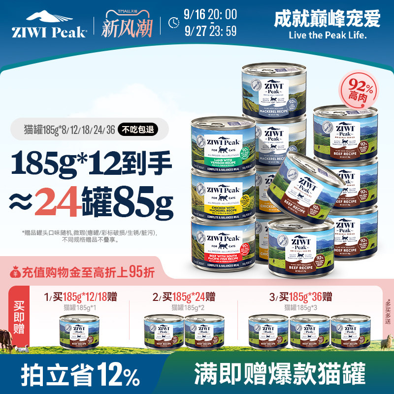 ZIWI巅峰猫罐185g*12主食罐